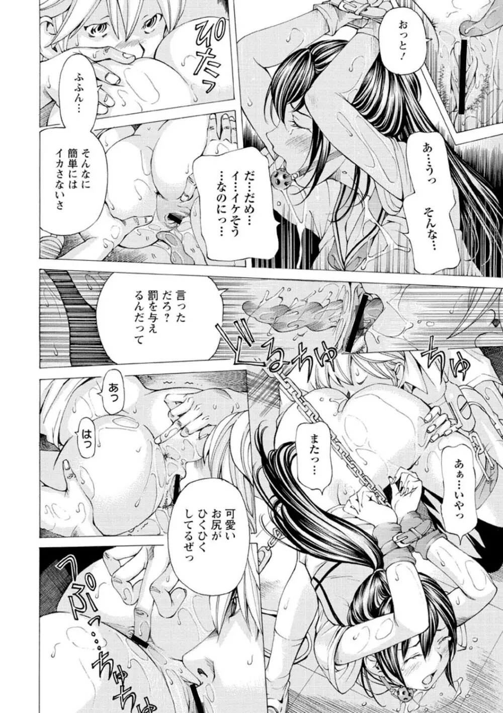 Mっ娘折檻倶楽部 Page.17