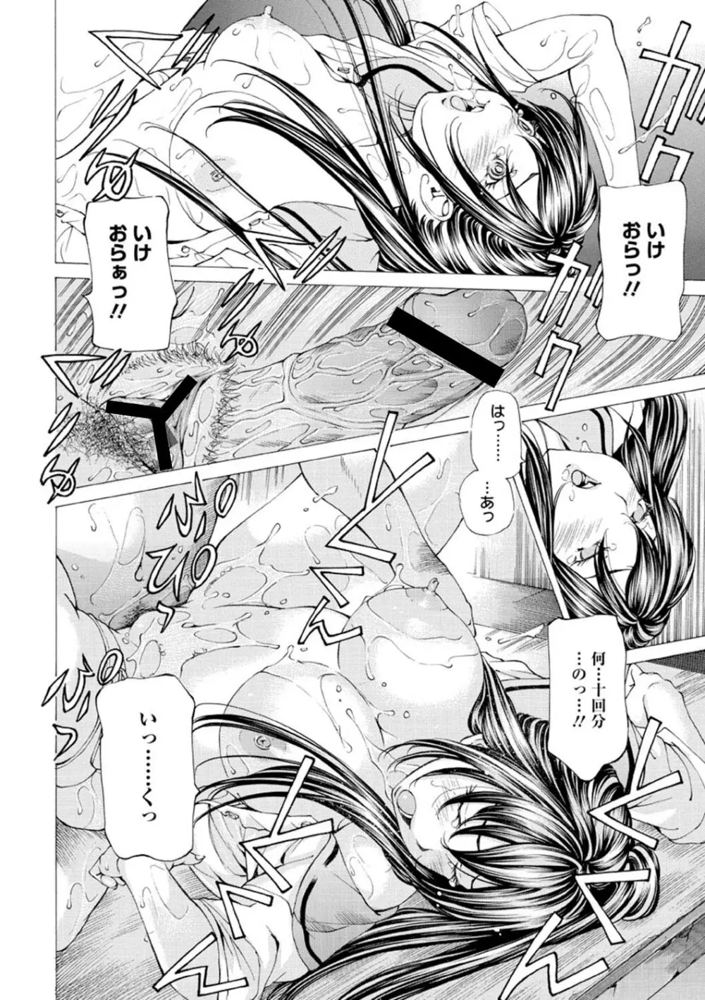 Mっ娘折檻倶楽部 Page.23