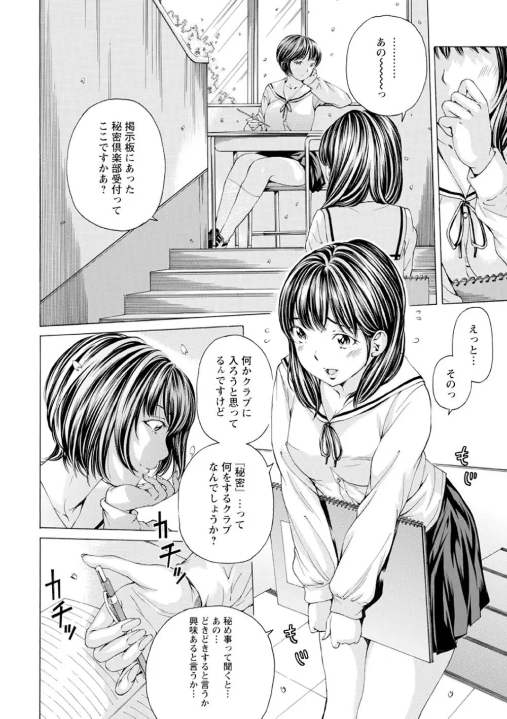 Mっ娘折檻倶楽部 Page.27