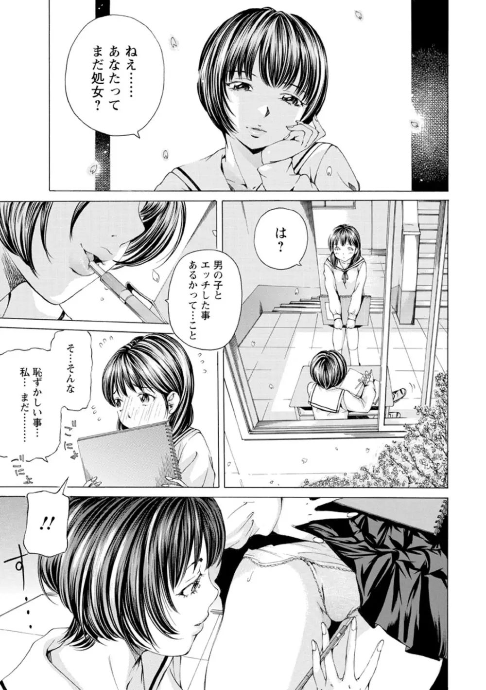 Mっ娘折檻倶楽部 Page.28