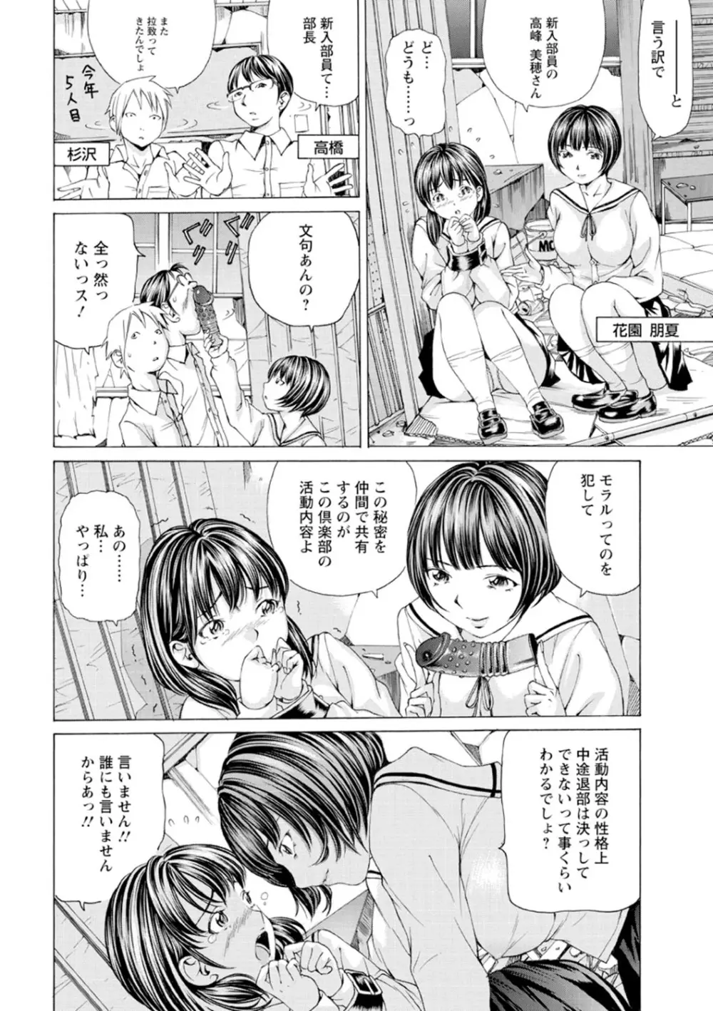 Mっ娘折檻倶楽部 Page.31
