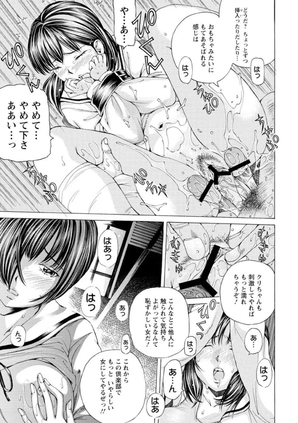 Mっ娘折檻倶楽部 Page.36