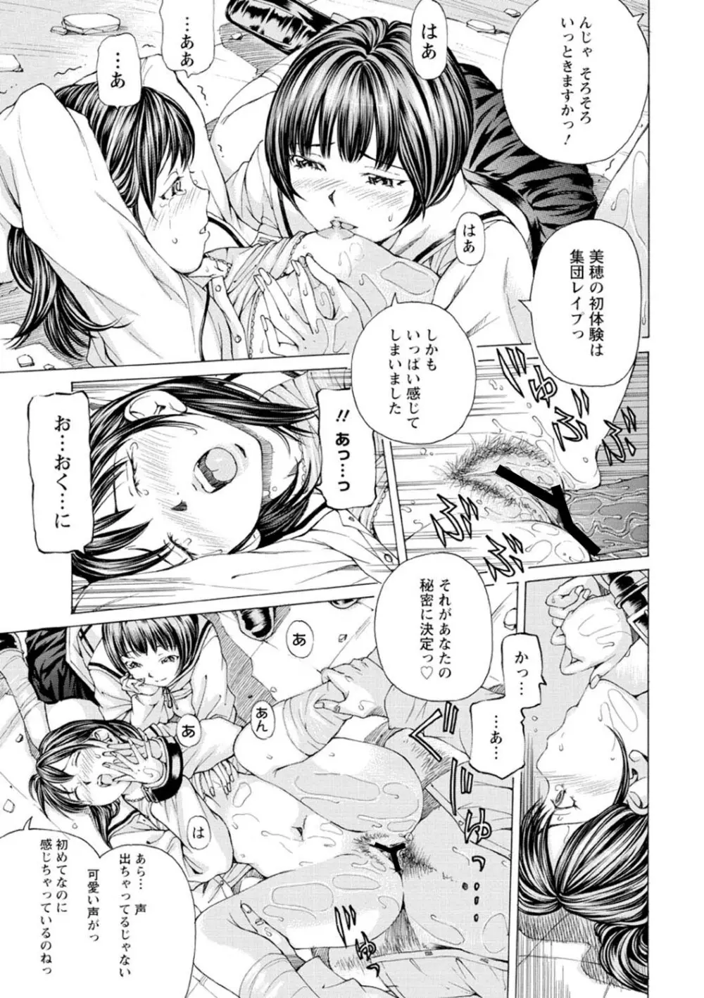 Mっ娘折檻倶楽部 Page.38