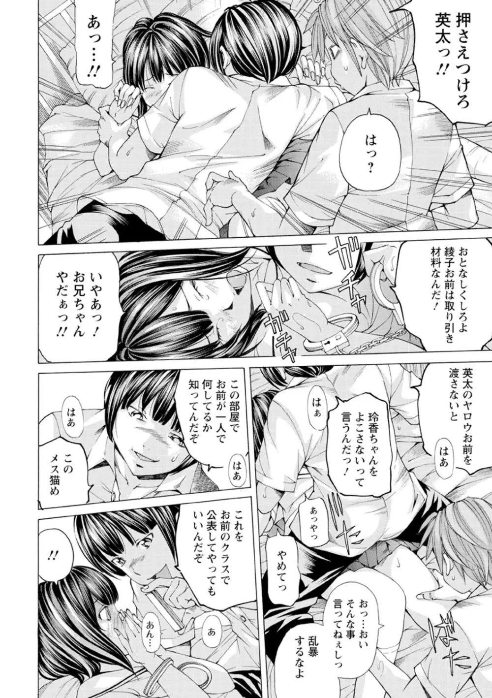 Mっ娘折檻倶楽部 Page.53