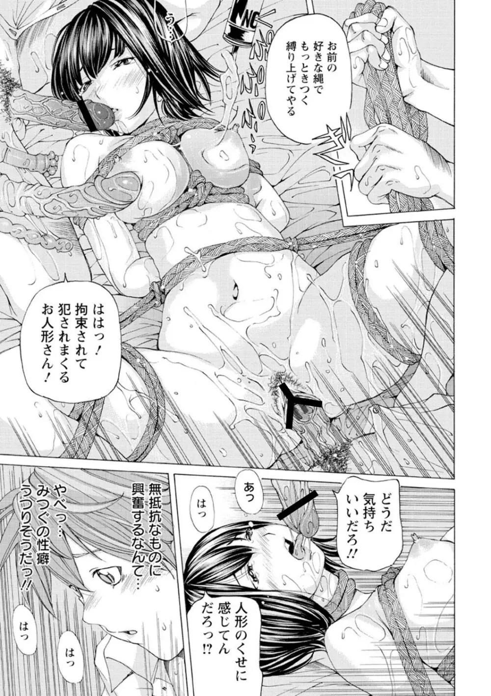Mっ娘折檻倶楽部 Page.62