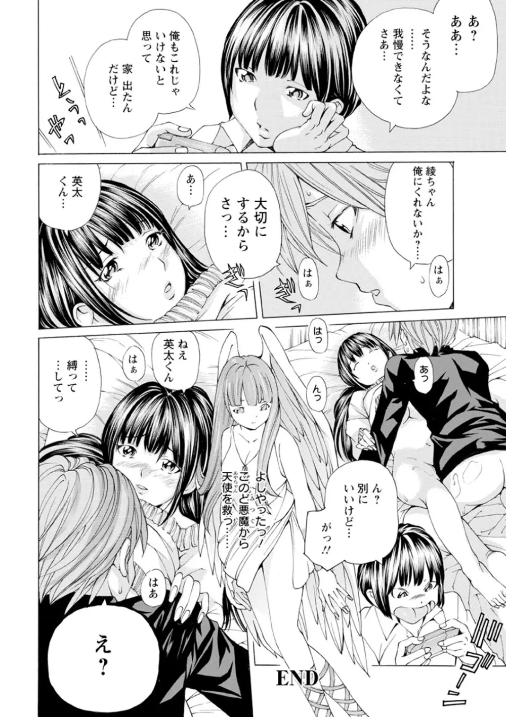 Mっ娘折檻倶楽部 Page.65