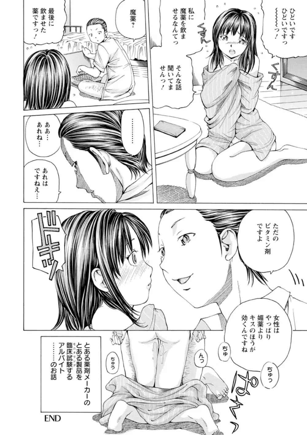 Mっ娘折檻倶楽部 Page.85
