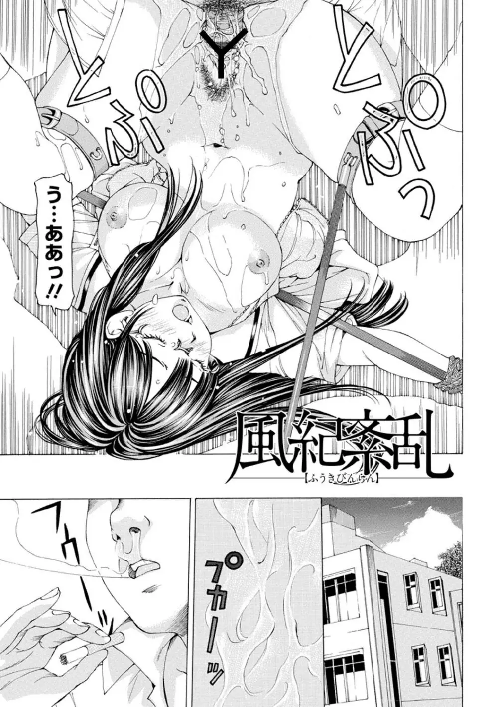 Mっ娘折檻倶楽部 Page.90