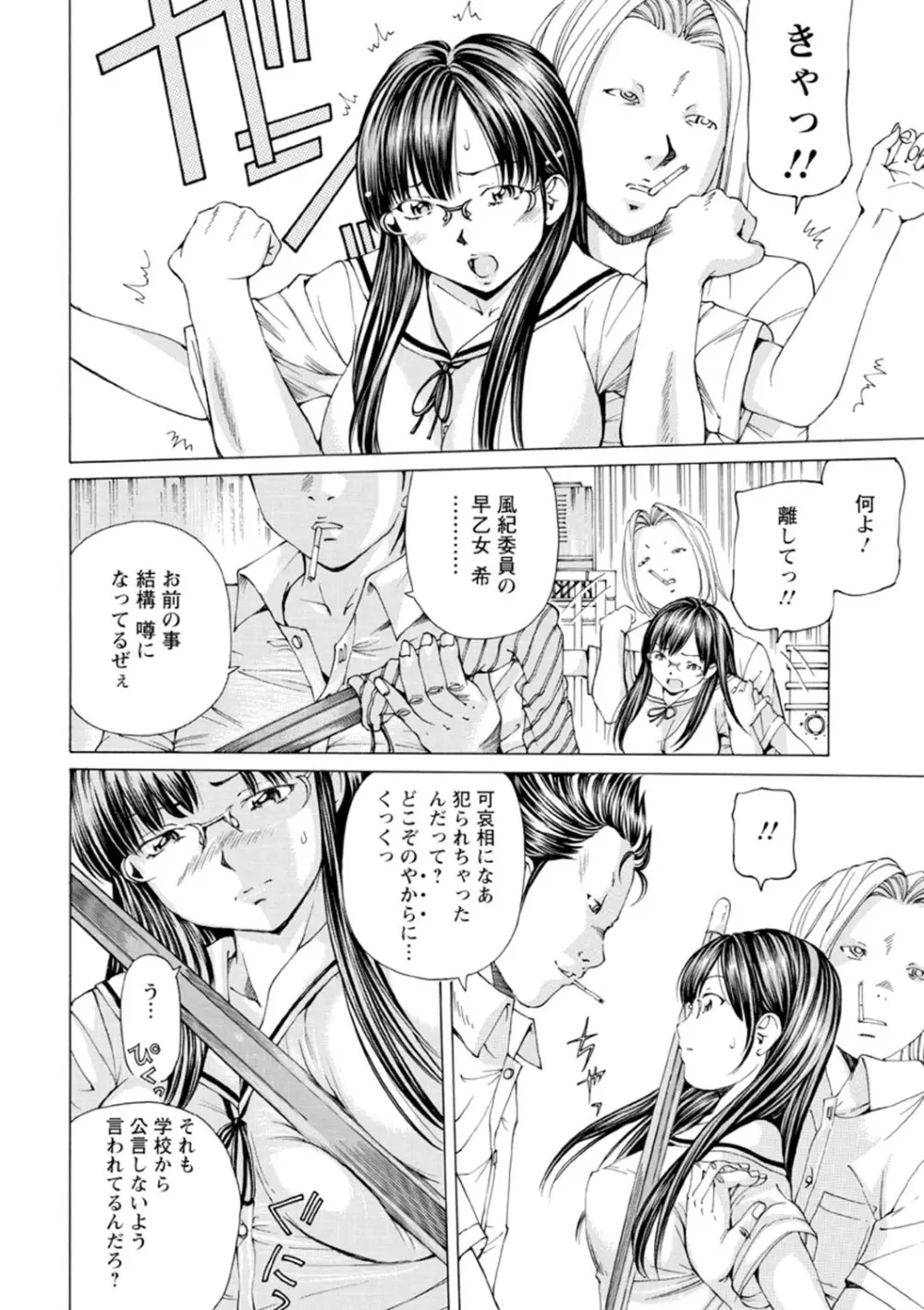 Mっ娘折檻倶楽部 Page.93