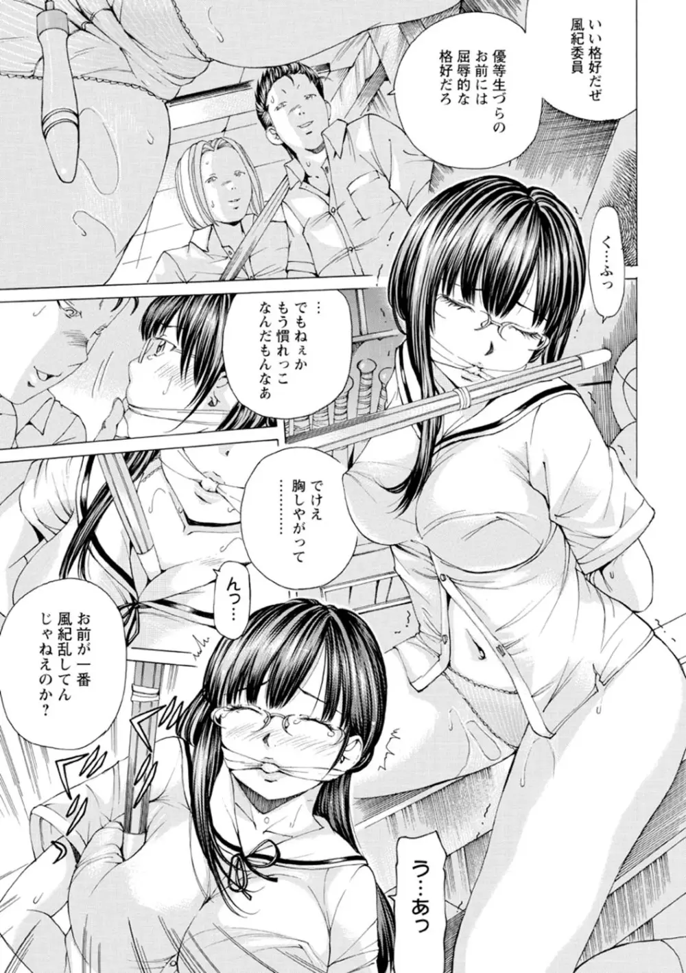 Mっ娘折檻倶楽部 Page.96
