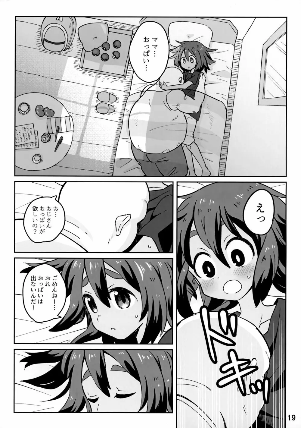 ハウくんがおじさんを手持ちに加える話 Page.18