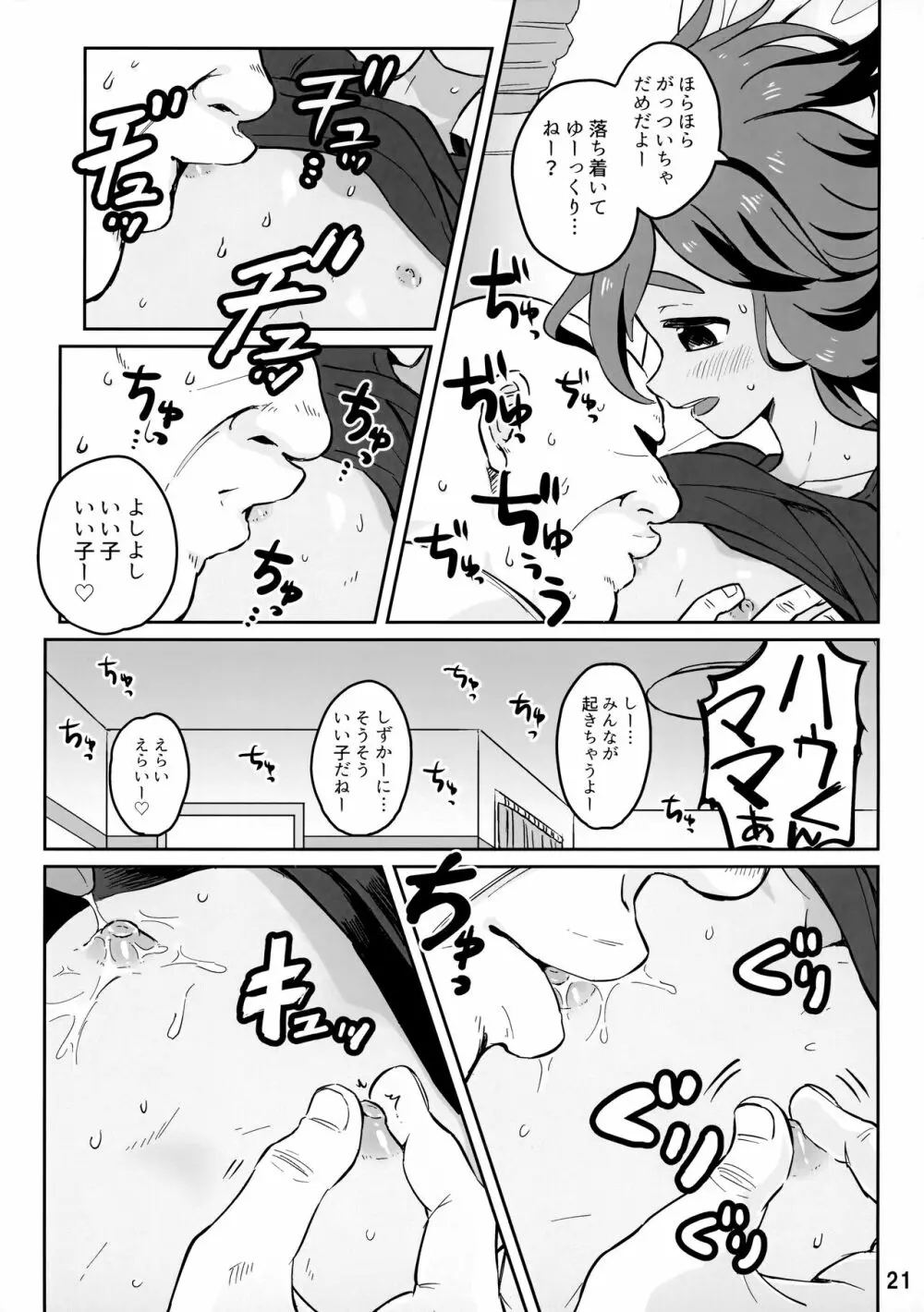 ハウくんがおじさんを手持ちに加える話 Page.20