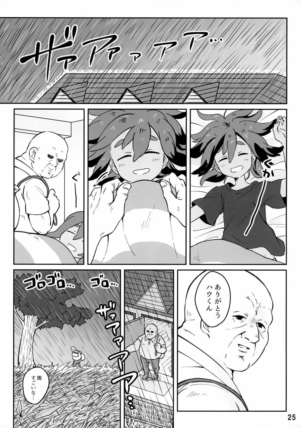 ハウくんがおじさんを手持ちに加える話 Page.24