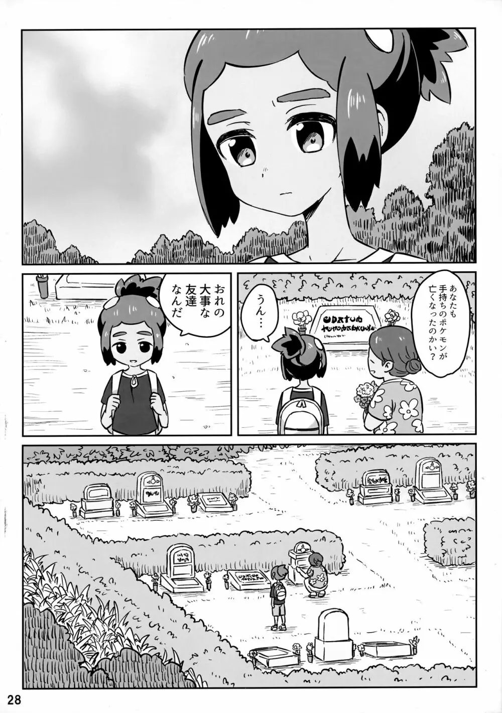 ハウくんがおじさんを手持ちに加える話 Page.27