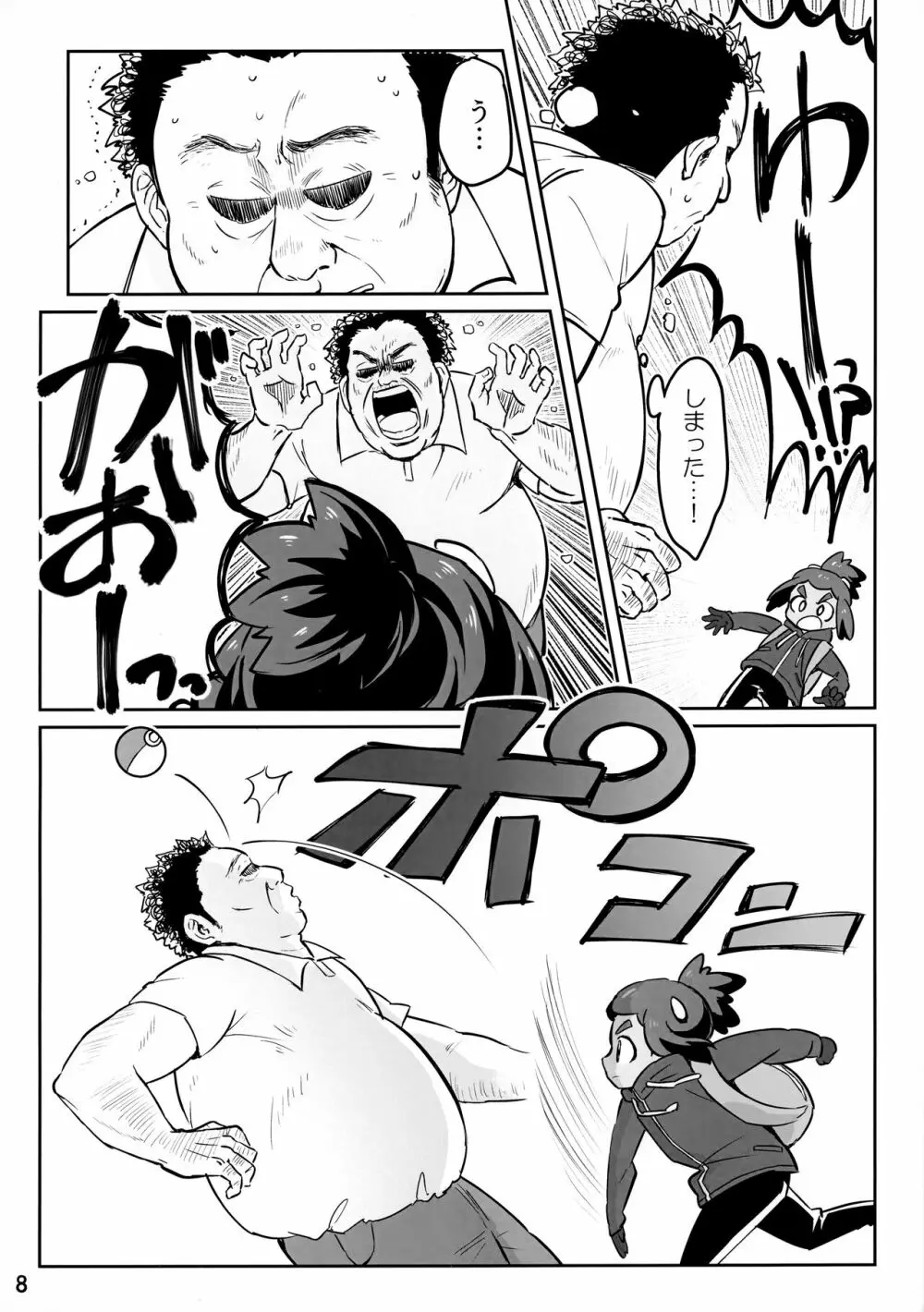 ハウくんがおじさんを手持ちに加える話 Page.7