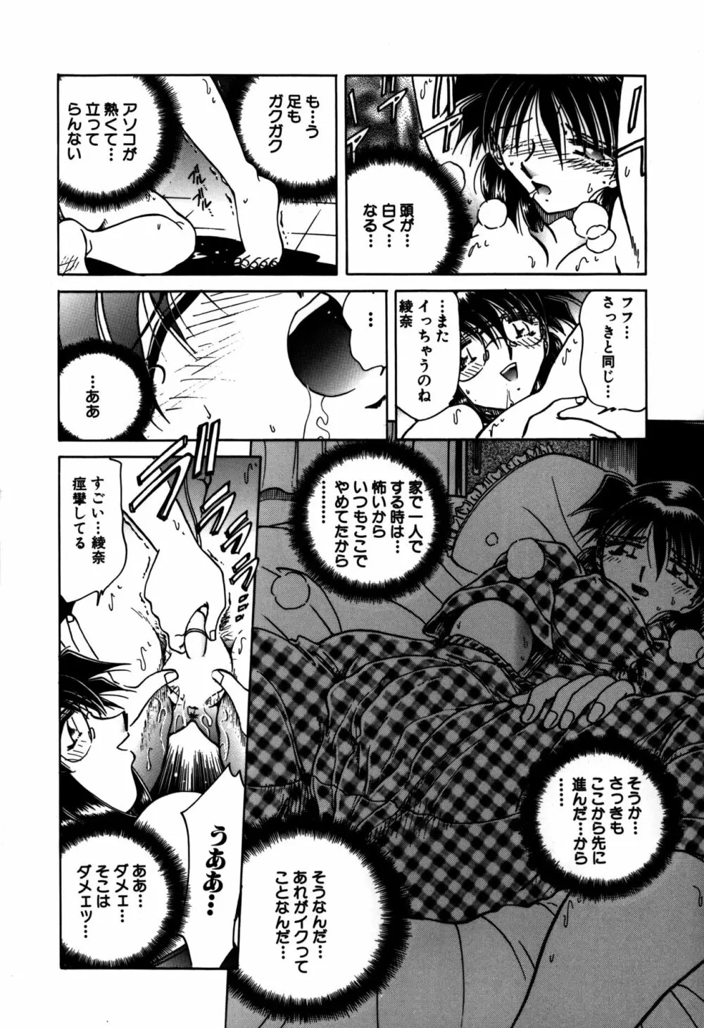 猟色凌辱 Page.104