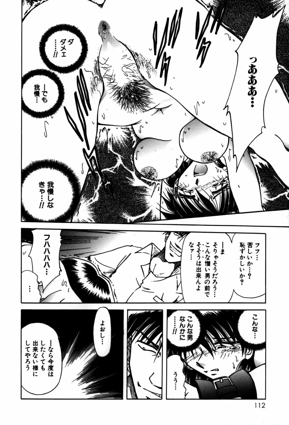 猟色凌辱 Page.114