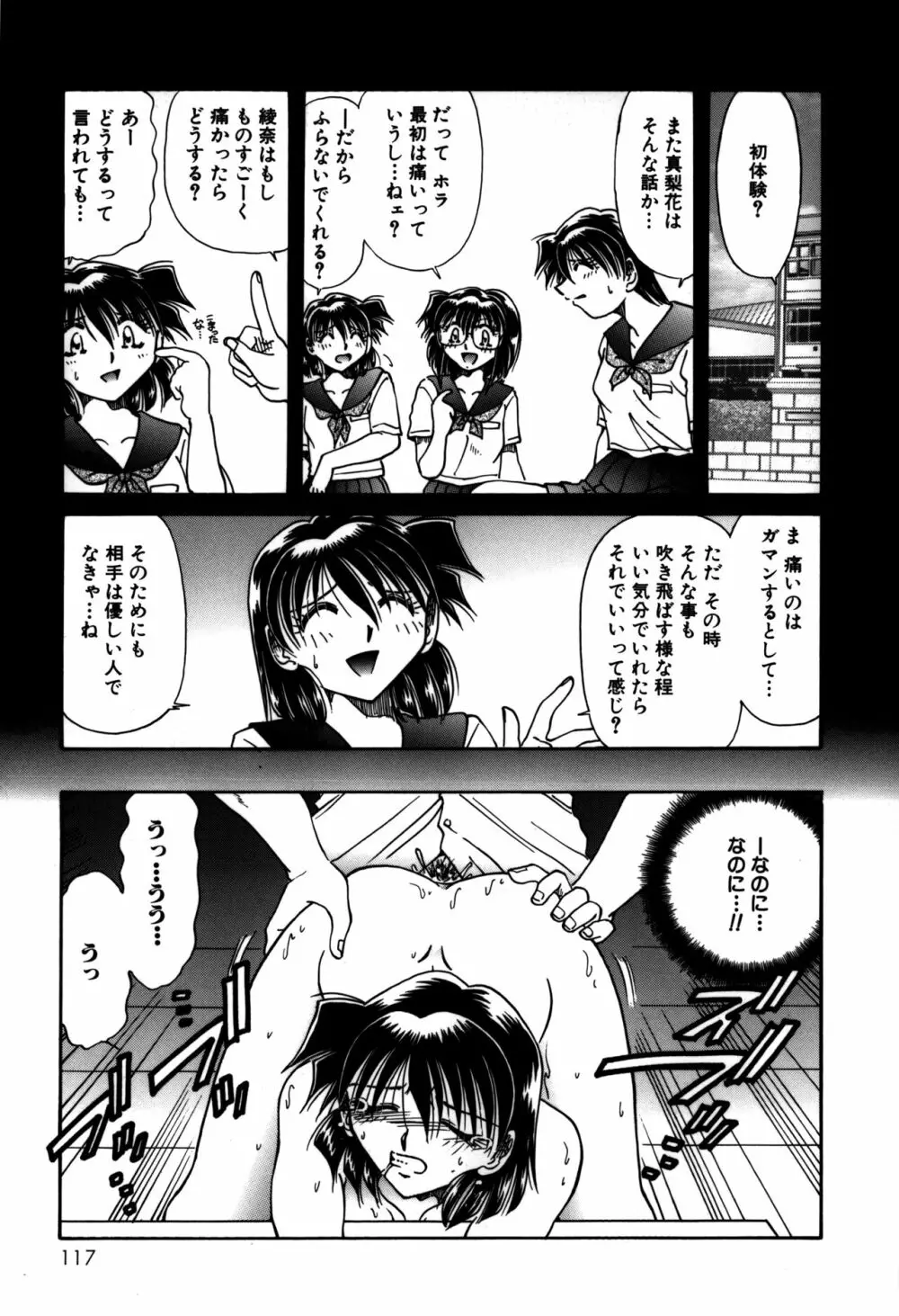 猟色凌辱 Page.119