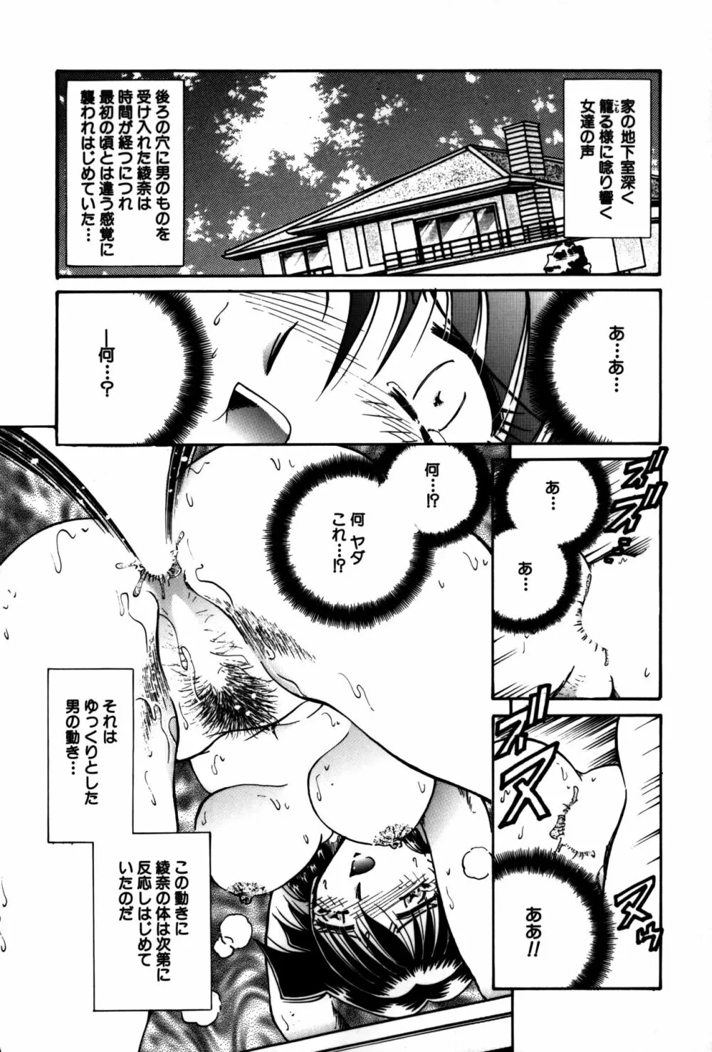 猟色凌辱 Page.121