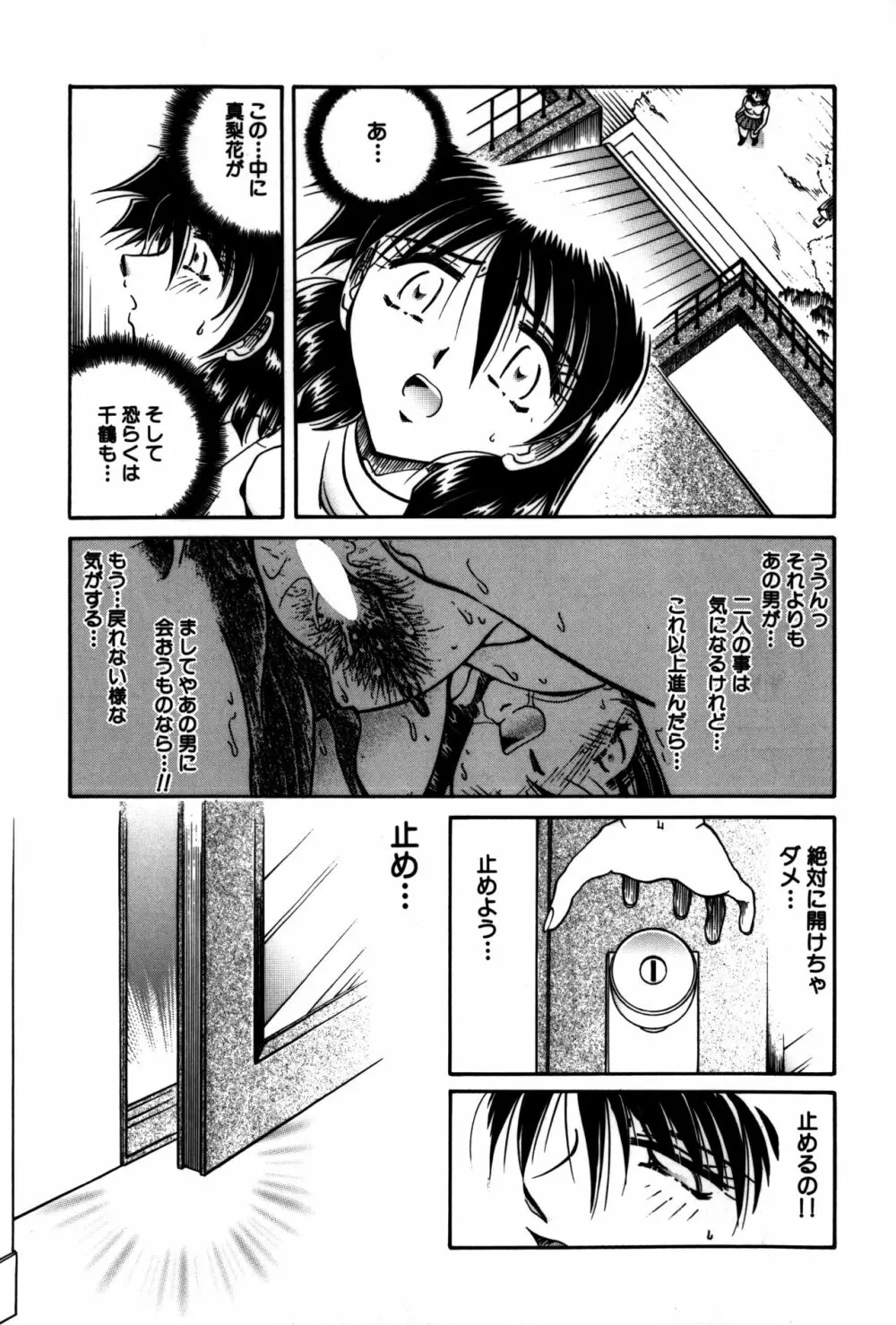 猟色凌辱 Page.143