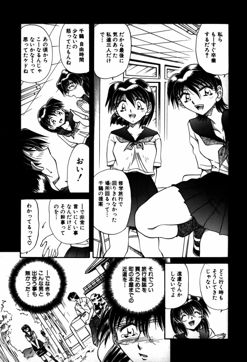 猟色凌辱 Page.27