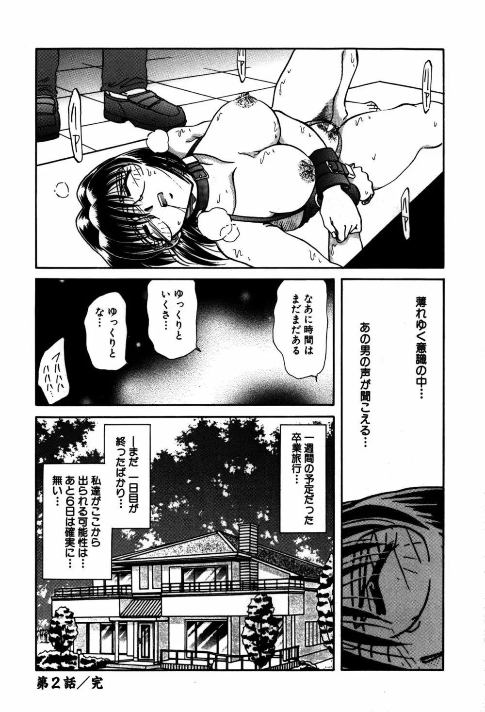 猟色凌辱 Page.34