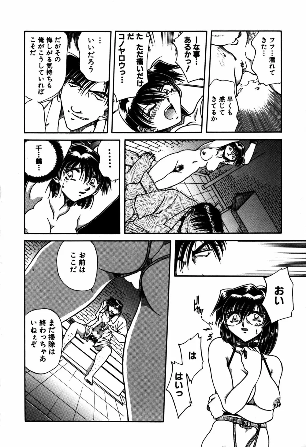 猟色凌辱 Page.40