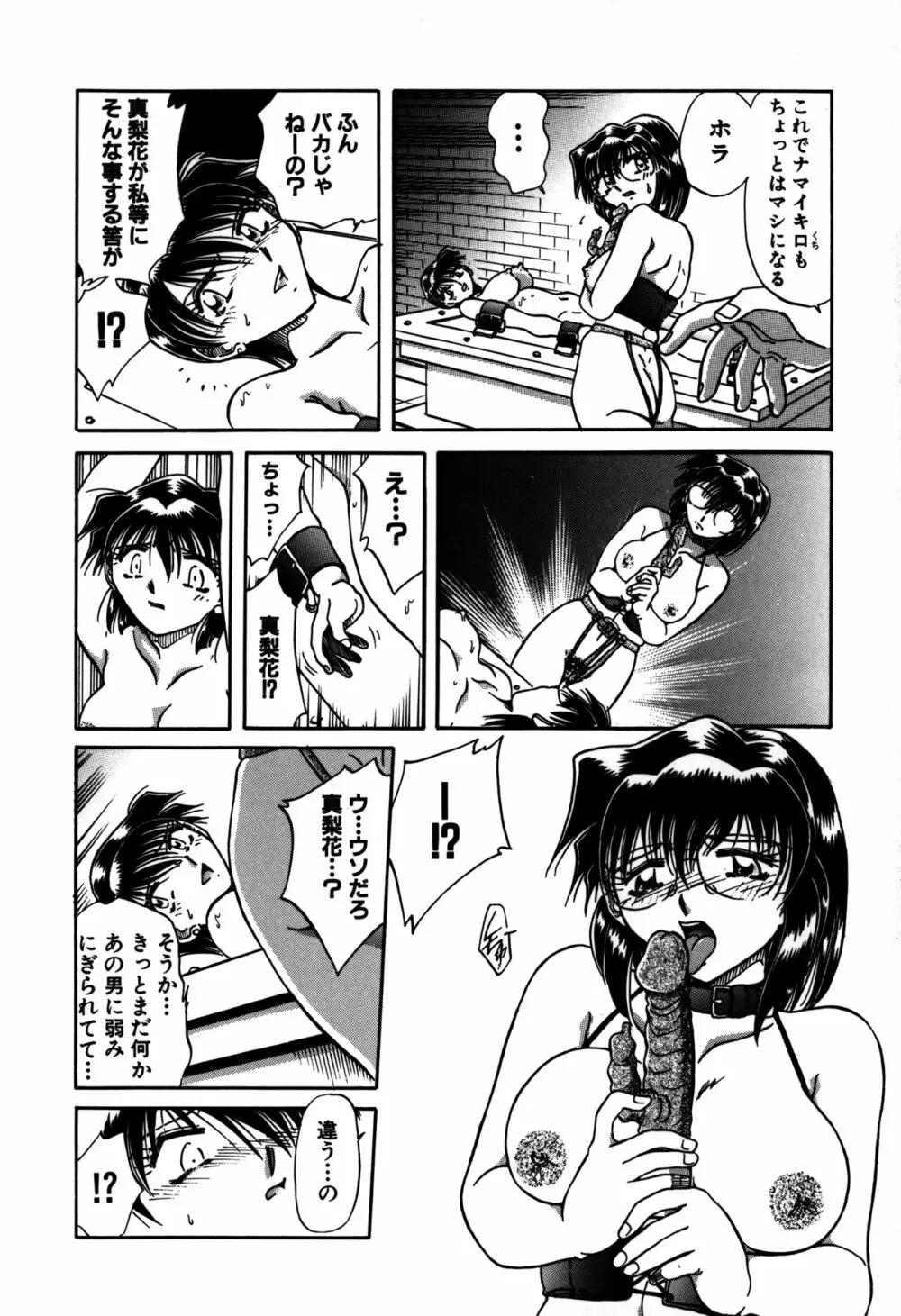 猟色凌辱 Page.44