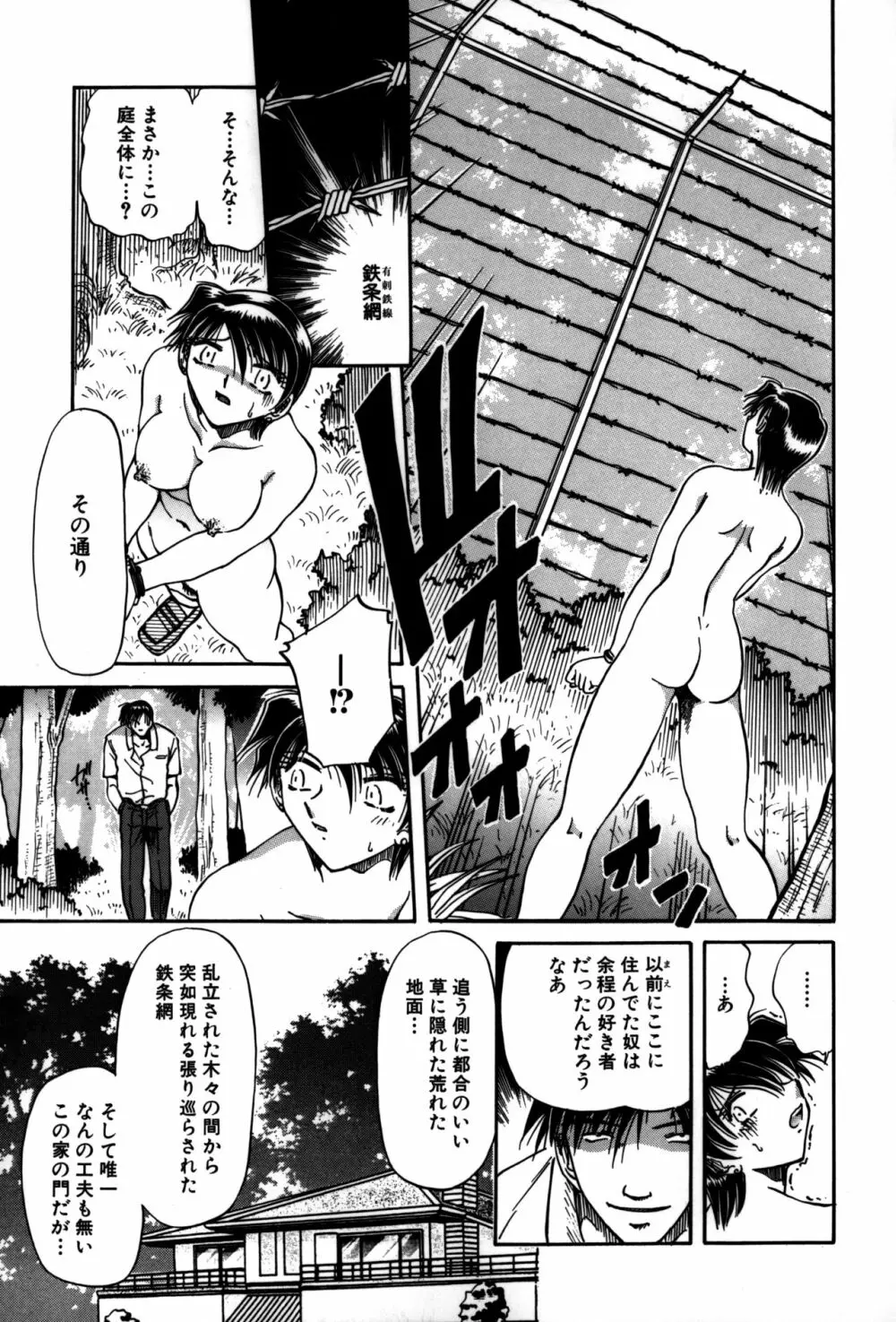 猟色凌辱 Page.65