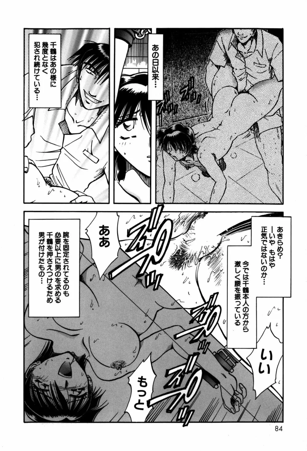 猟色凌辱 Page.86