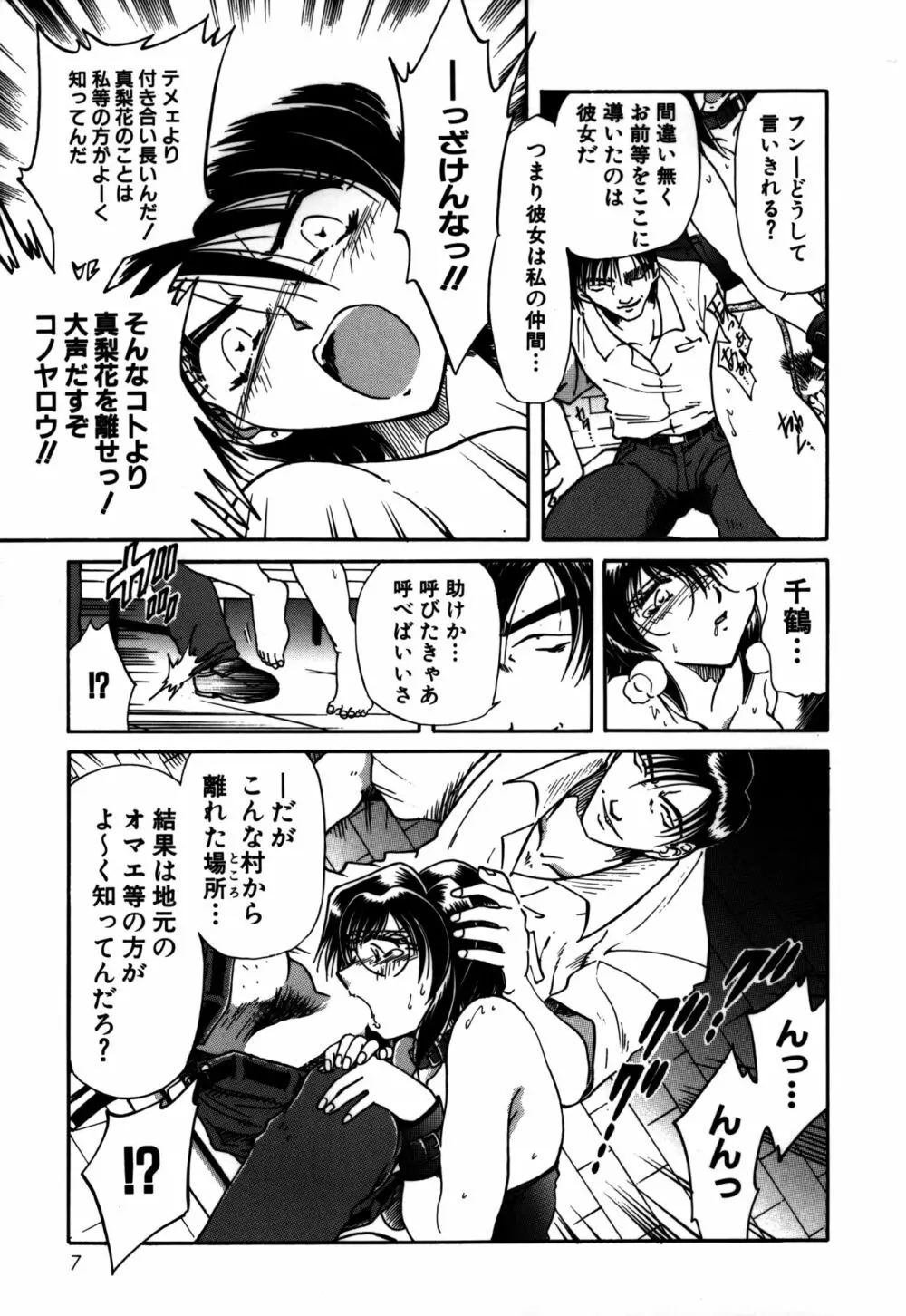 猟色凌辱 Page.9