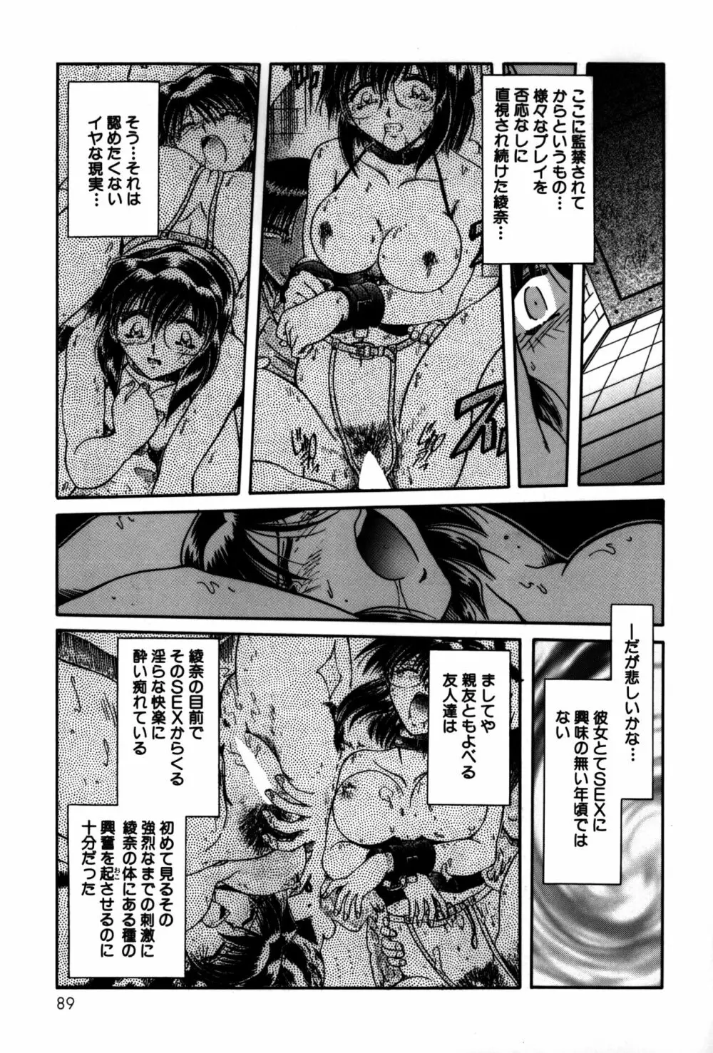 猟色凌辱 Page.91