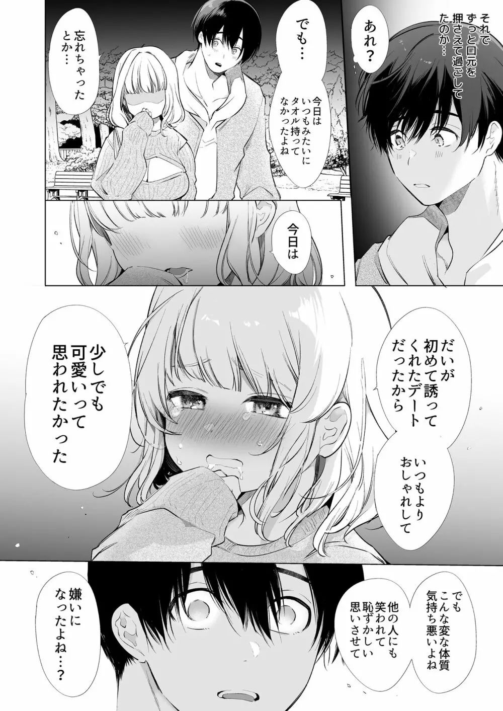 僕の彼女は涎が多すぎる Page.12