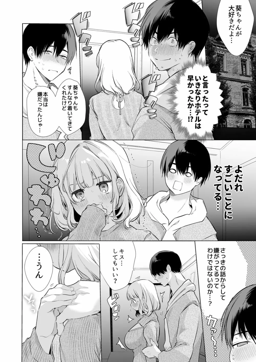 僕の彼女は涎が多すぎる Page.14