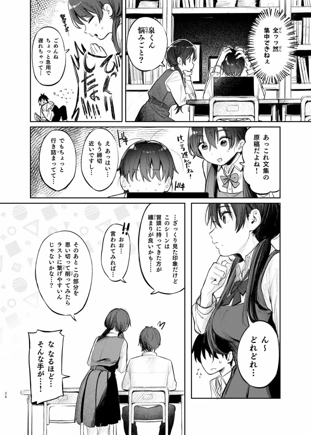 国木田先輩のかくしごと Page.26