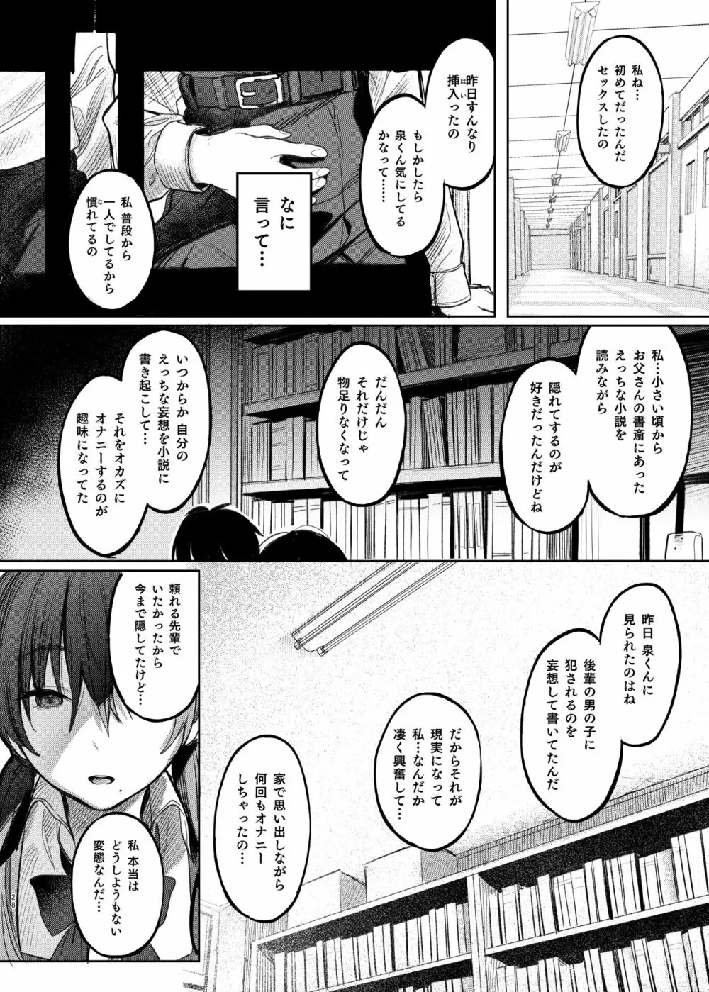 国木田先輩のかくしごと Page.28