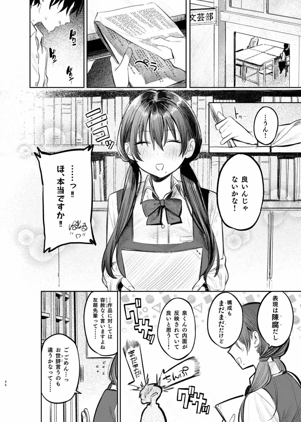 国木田先輩のかくしごと Page.46