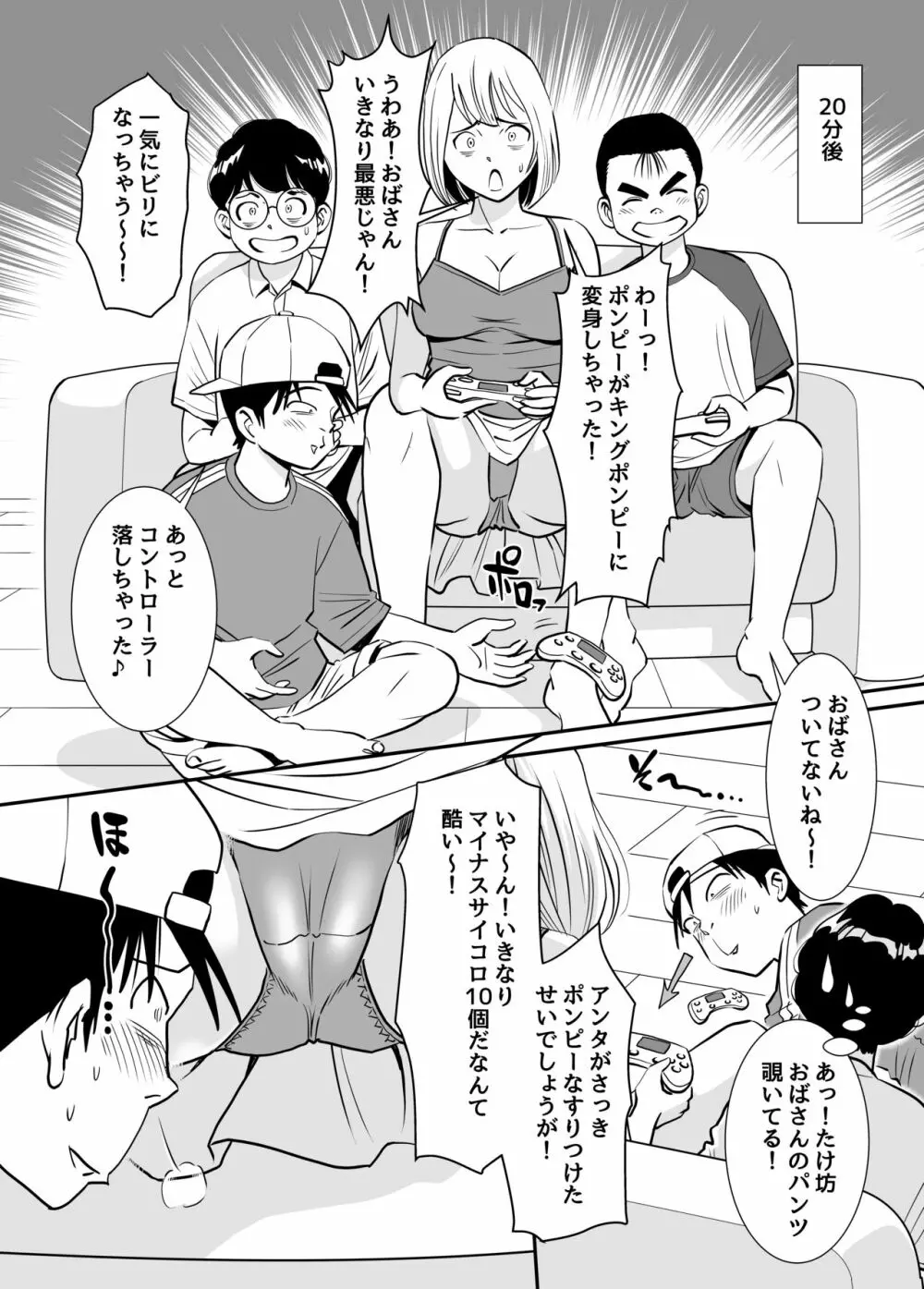 無防備おばさんは昼間に淫靡な夢を見る Page.10