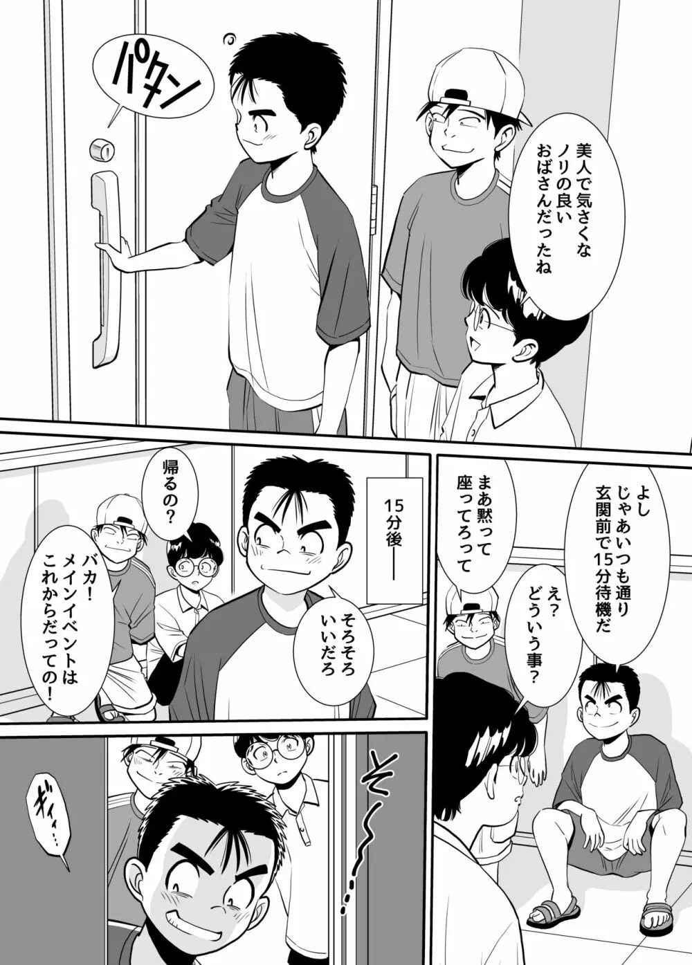 無防備おばさんは昼間に淫靡な夢を見る Page.15