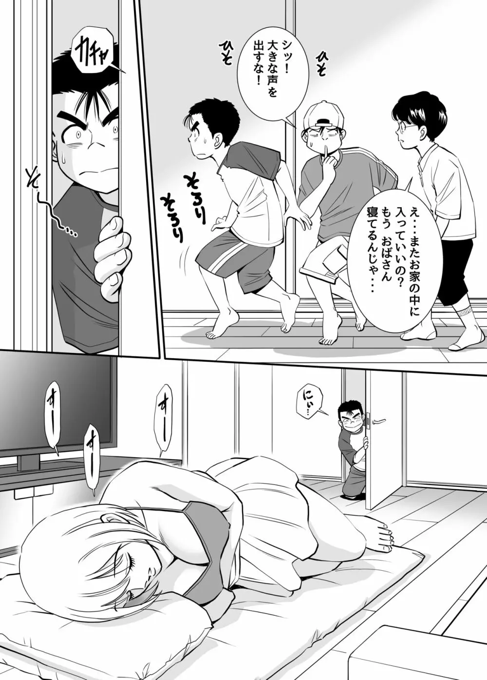 無防備おばさんは昼間に淫靡な夢を見る Page.16