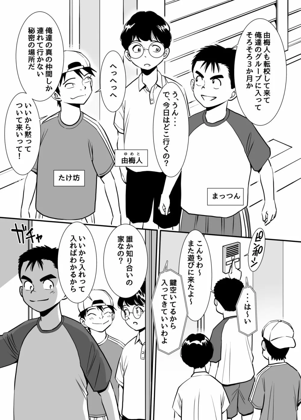 無防備おばさんは昼間に淫靡な夢を見る Page.2