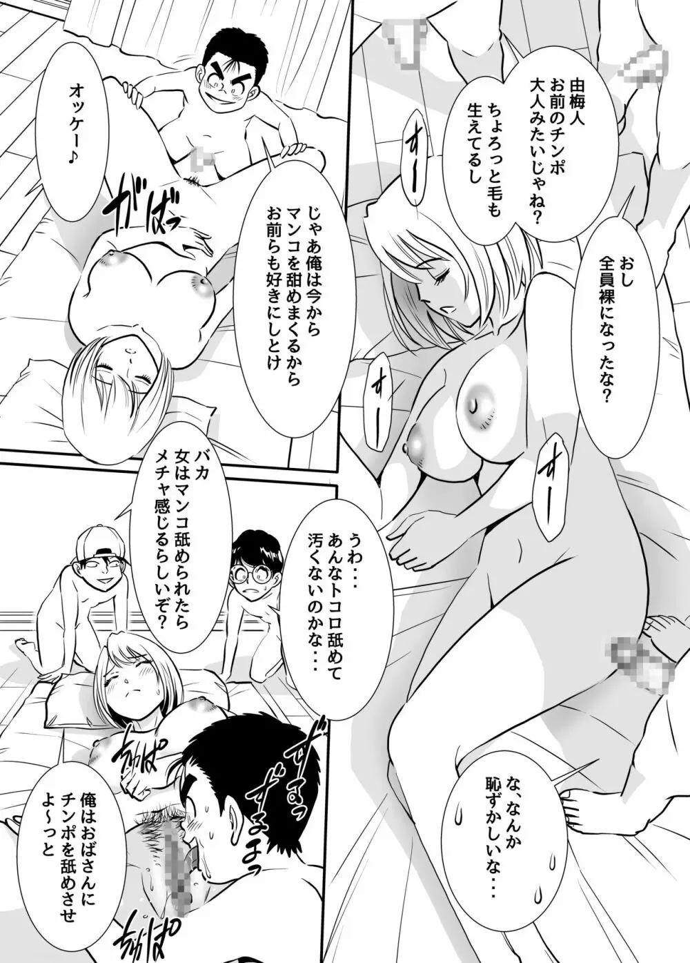 無防備おばさんは昼間に淫靡な夢を見る Page.27