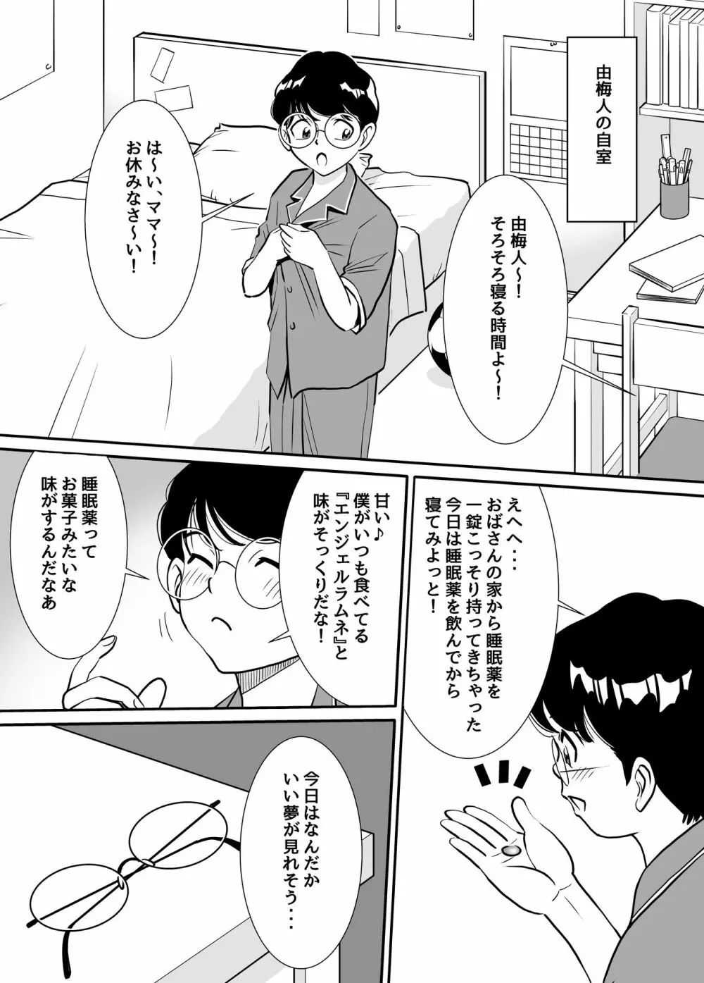 無防備おばさんは昼間に淫靡な夢を見る Page.38