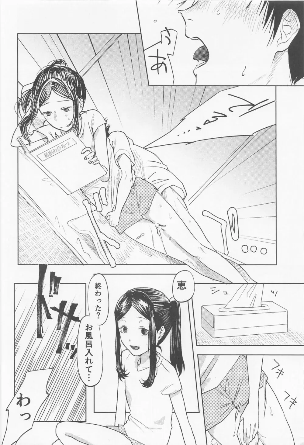 つみきとめぐみ Page.15