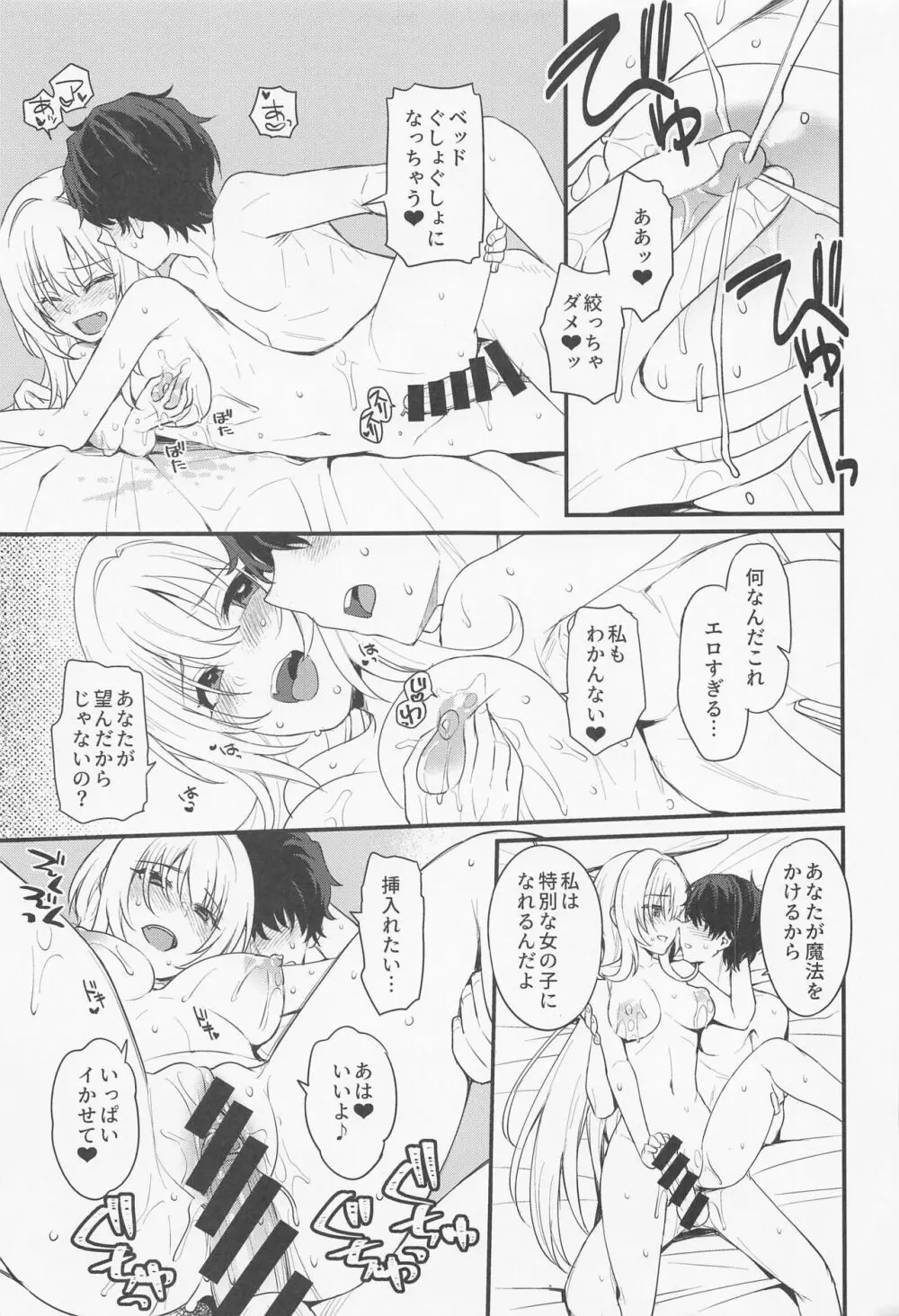 はだかのお嬢さま Page.20