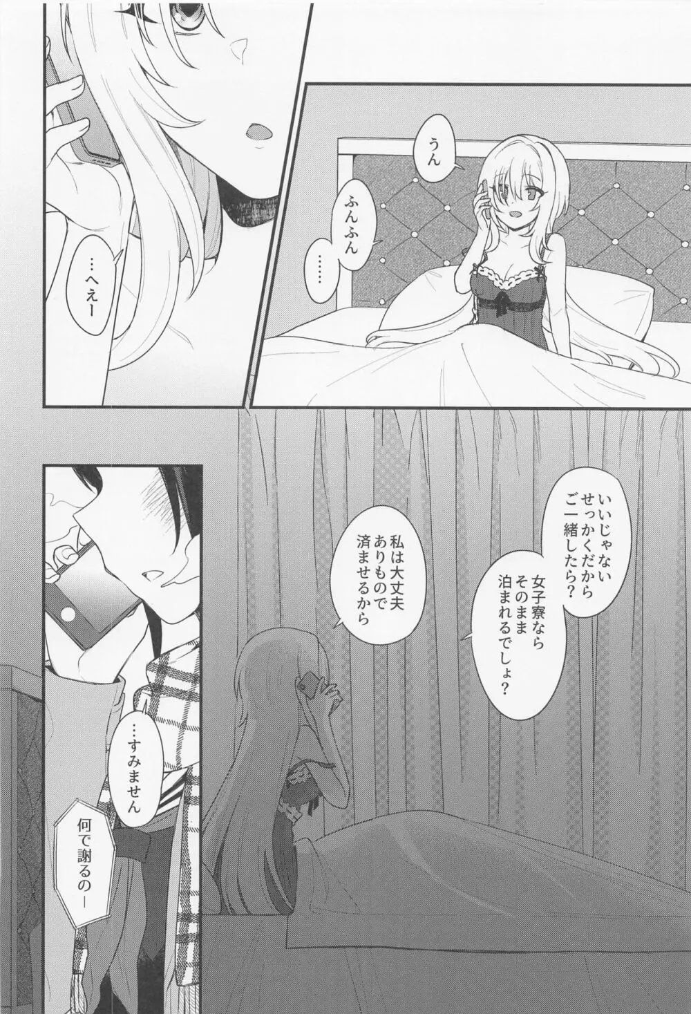 はだかのお嬢さま Page.5