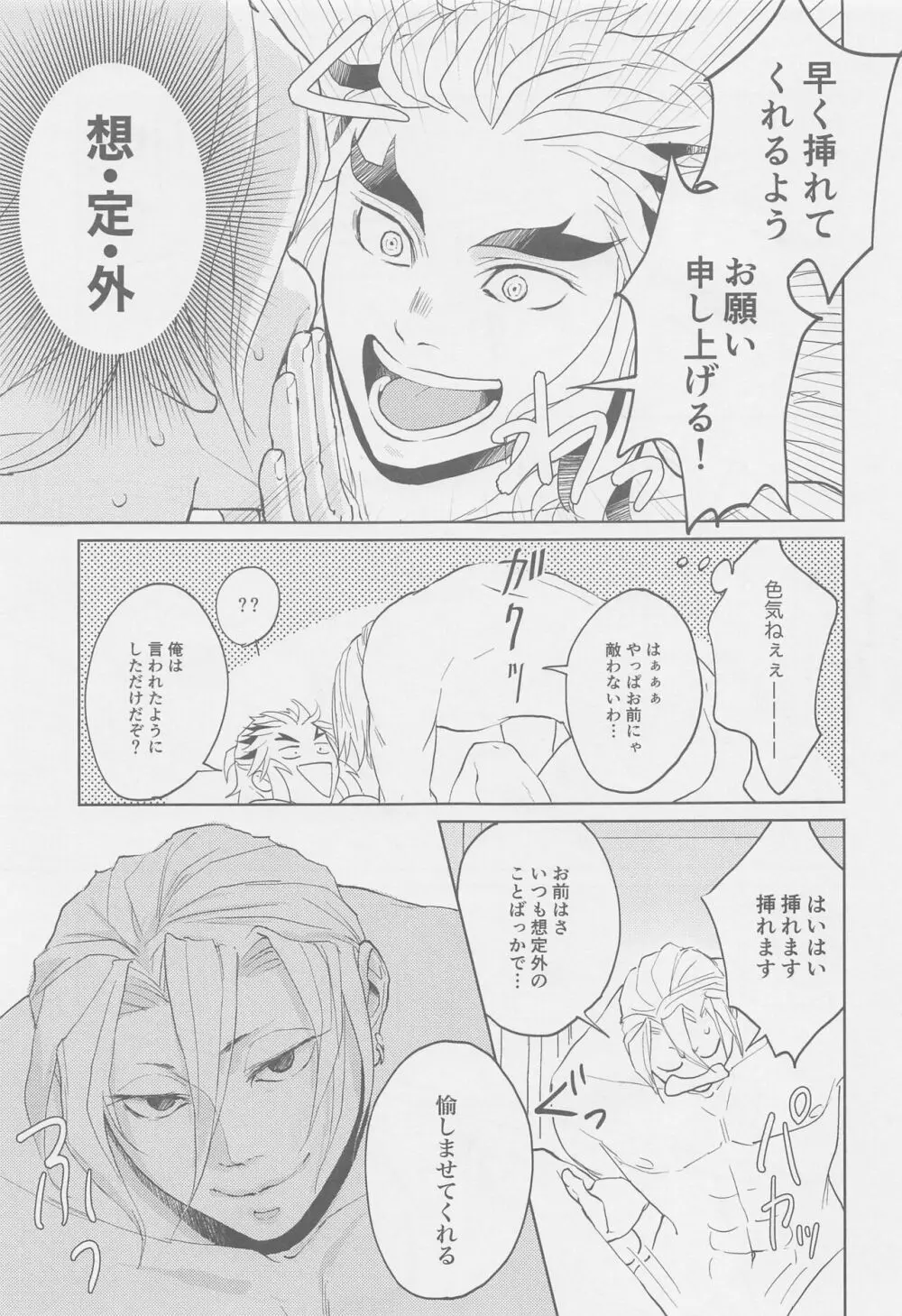 二人が上下を決めてする話 Page.10