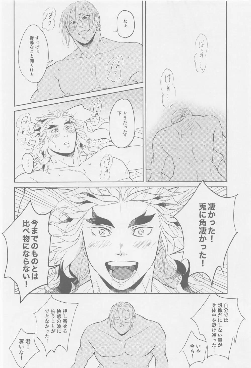 二人が上下を決めてする話 Page.19