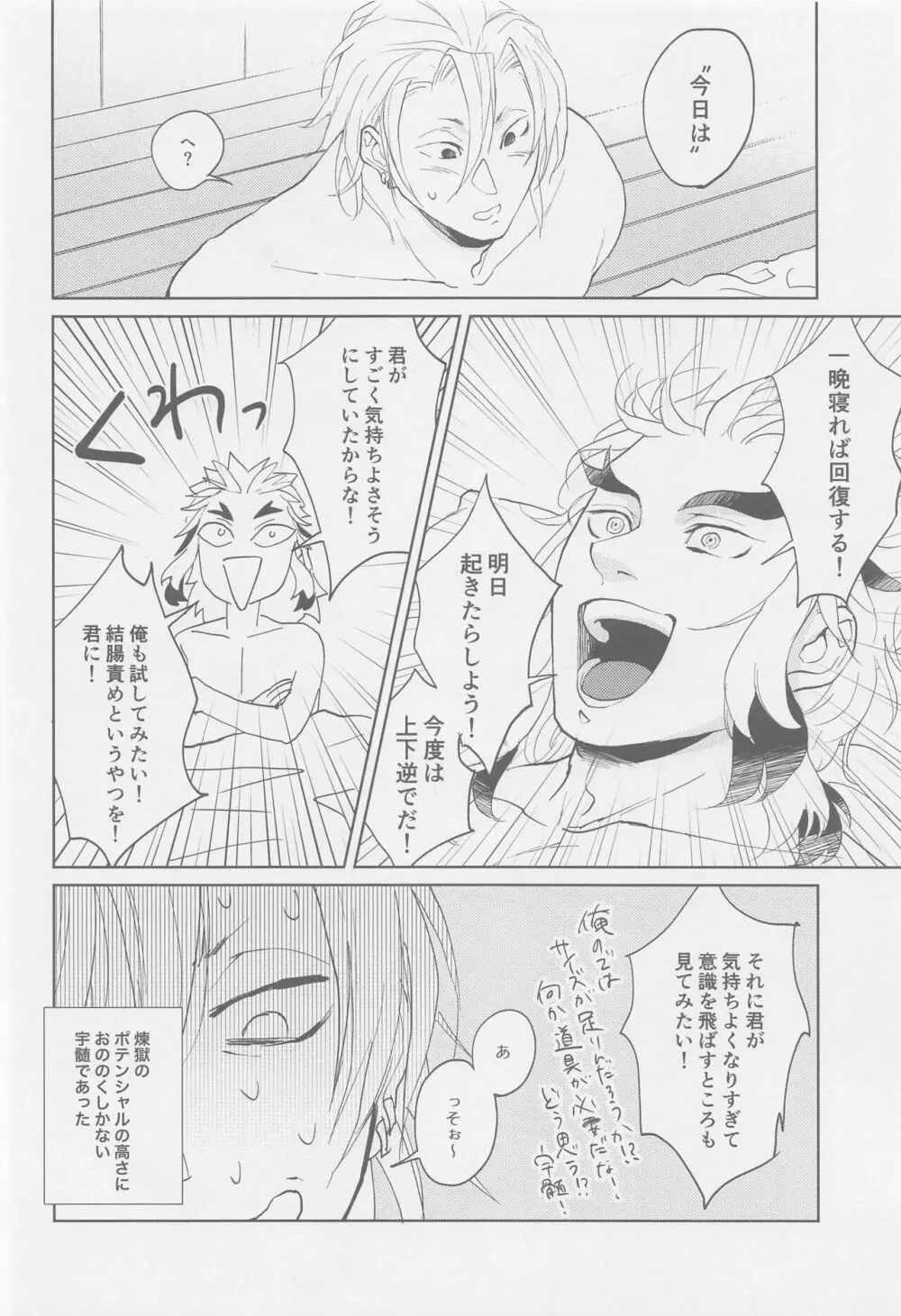 二人が上下を決めてする話 Page.31