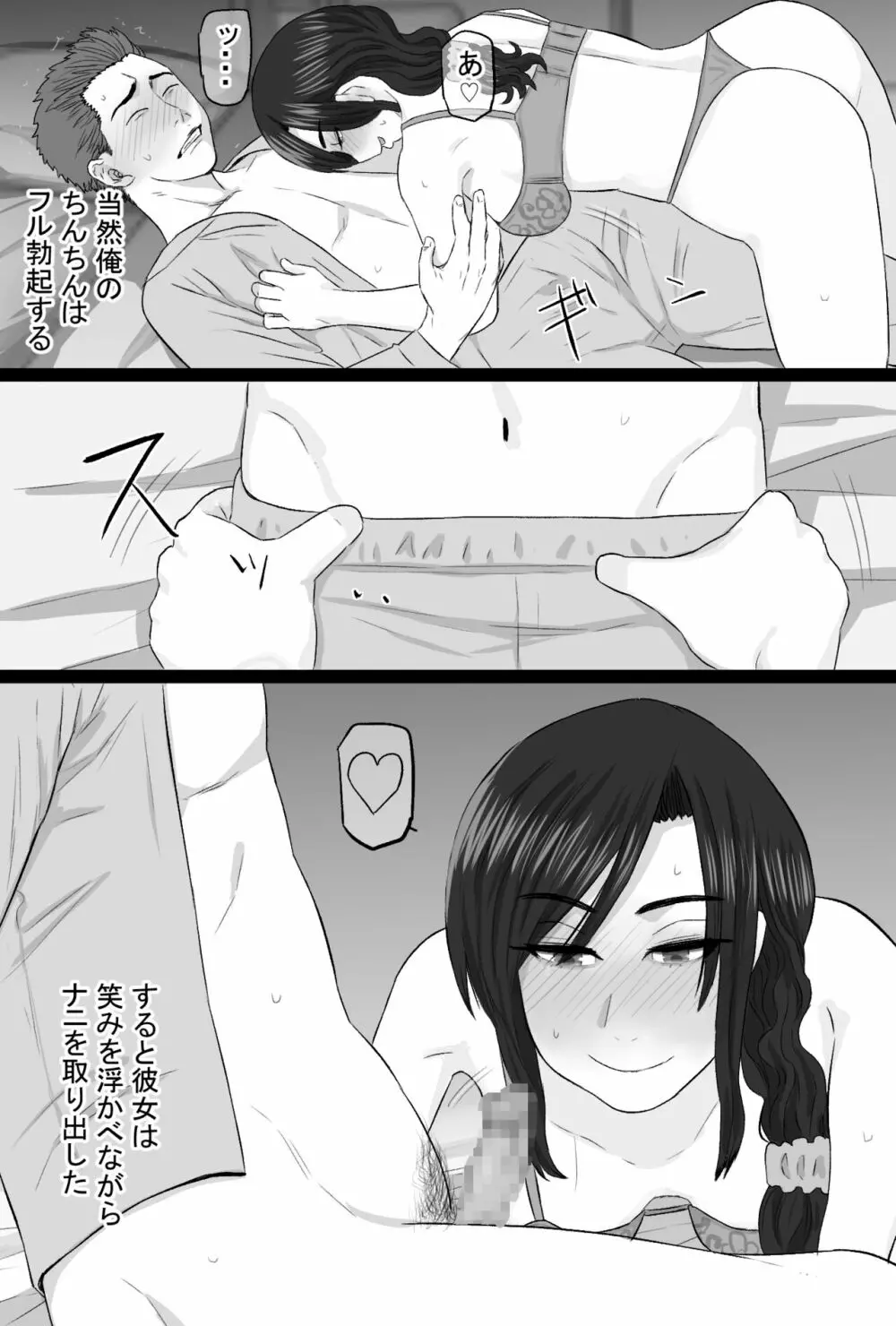 続染色妻4 夫婦円満編 Page.10